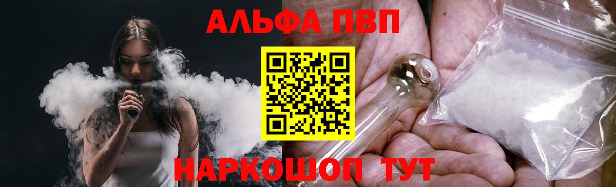 A PVP VHQ  Вход с VPN  A PVP  Сосновый Бор  Alfa_PVP кристаллы  APVP VHQ 