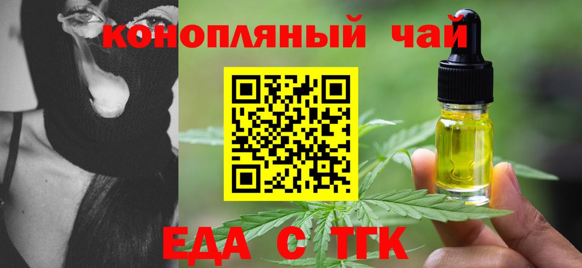 Еда ТГК марихуана  Вход с VPN  Сосновый Бор 