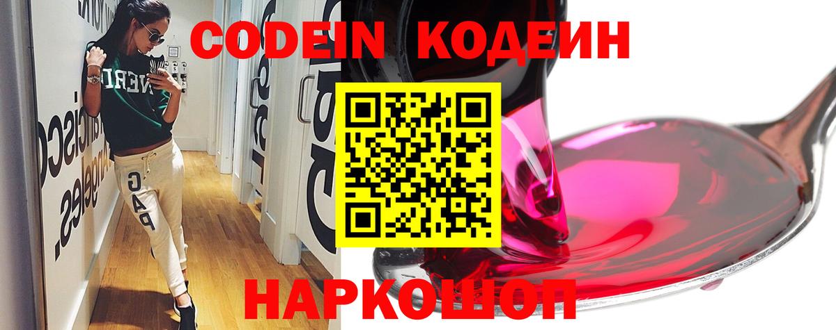 Кодеиновый сироп Lean Purple Drank  Codein Purple Drank  Сосновый Бор  Вход с VPN 