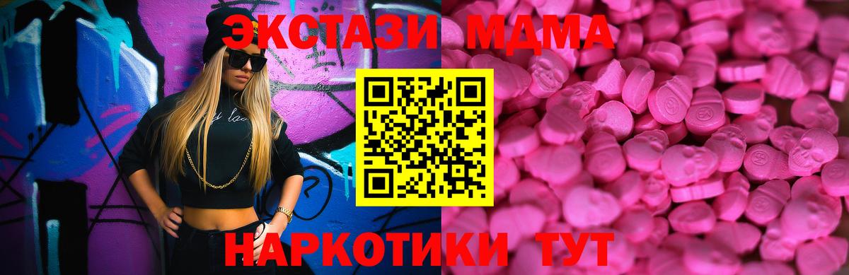 ЭКСТАЗИ MDMA Сосновый Бор
