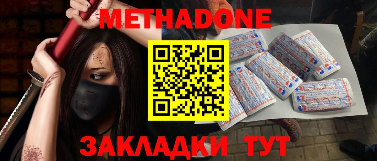     МЕТАДОН VHQ  Вход с VPN  Сосновый Бор 